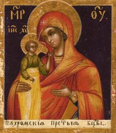 Рукописная икона Пахромская